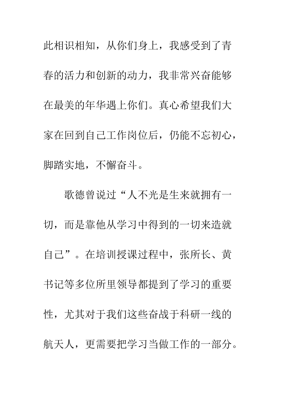 新员工感想及收获--精编范文_第3页