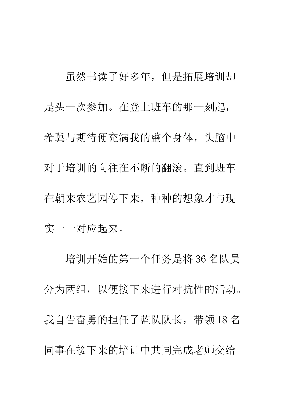 新员工拓展培训总结--精编范文_第2页