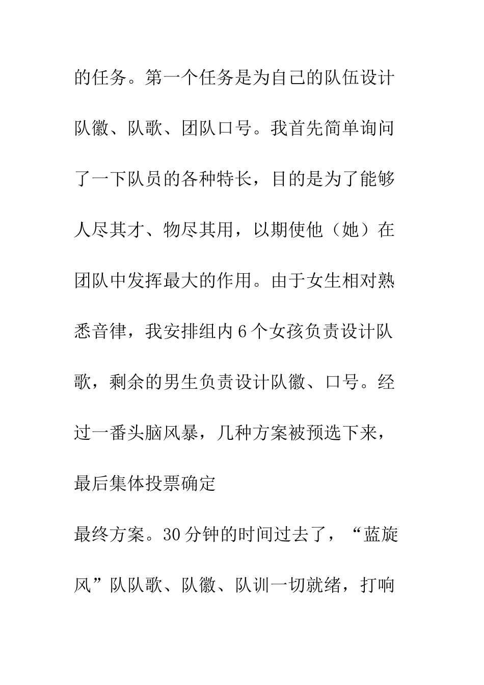 新员工拓展培训总结--精编范文_第3页