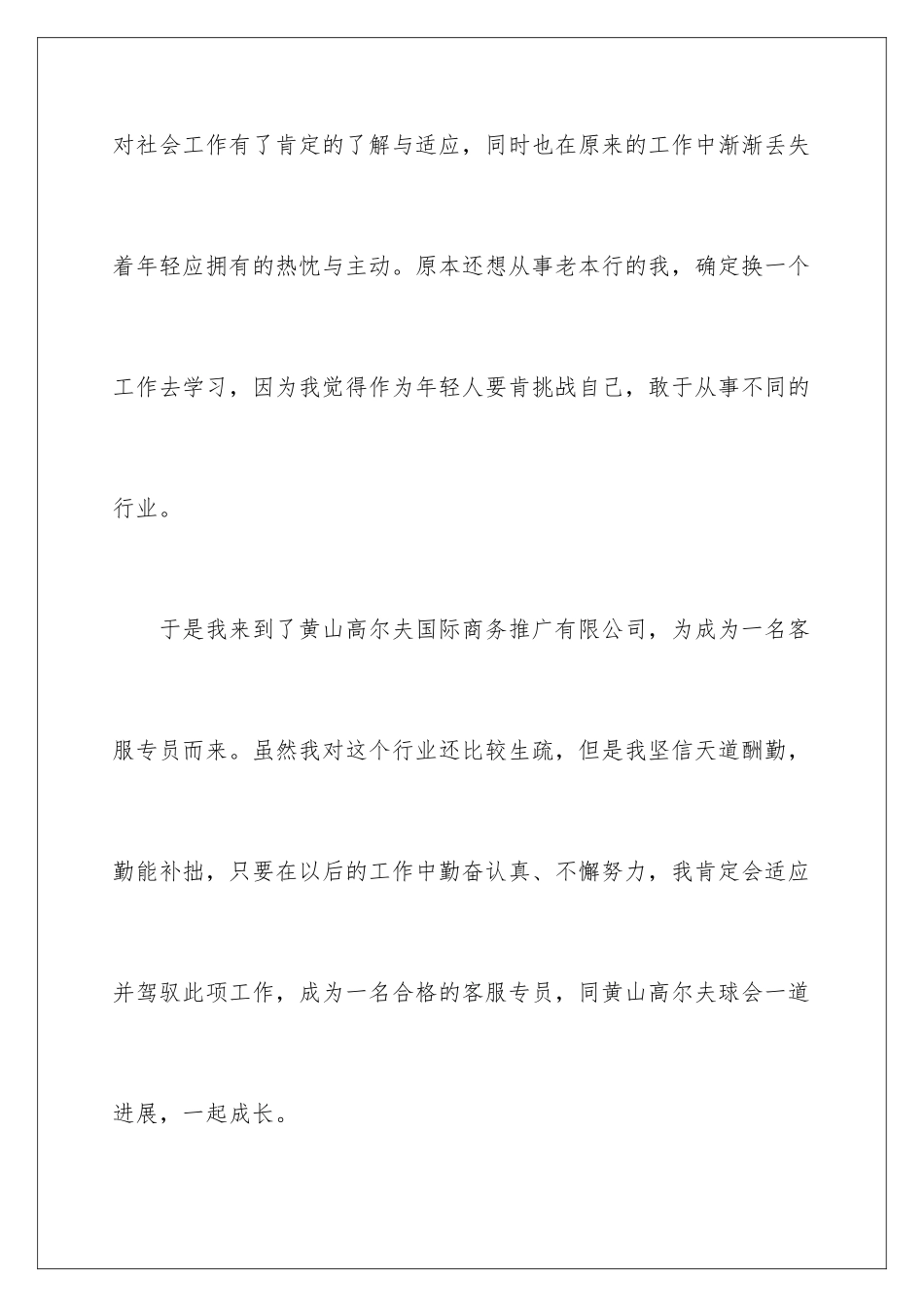 新员工报道自我介绍_第2页