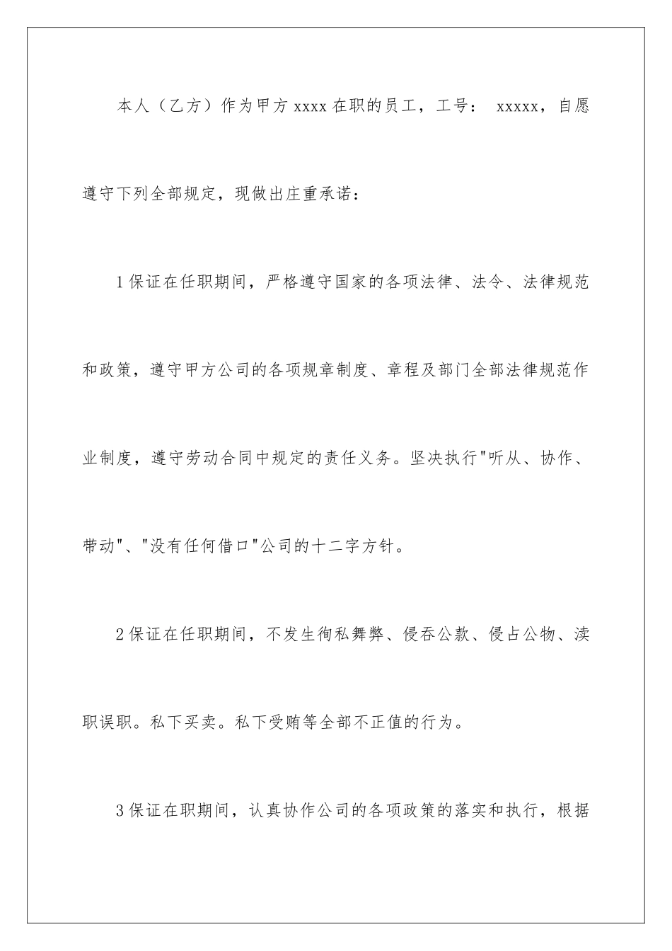 新员工招聘责任保证书_第2页