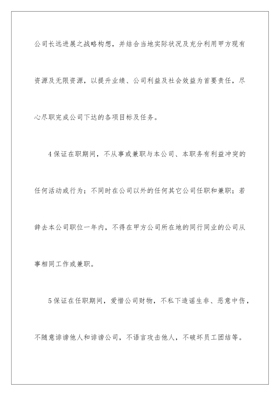 新员工招聘责任保证书_第3页