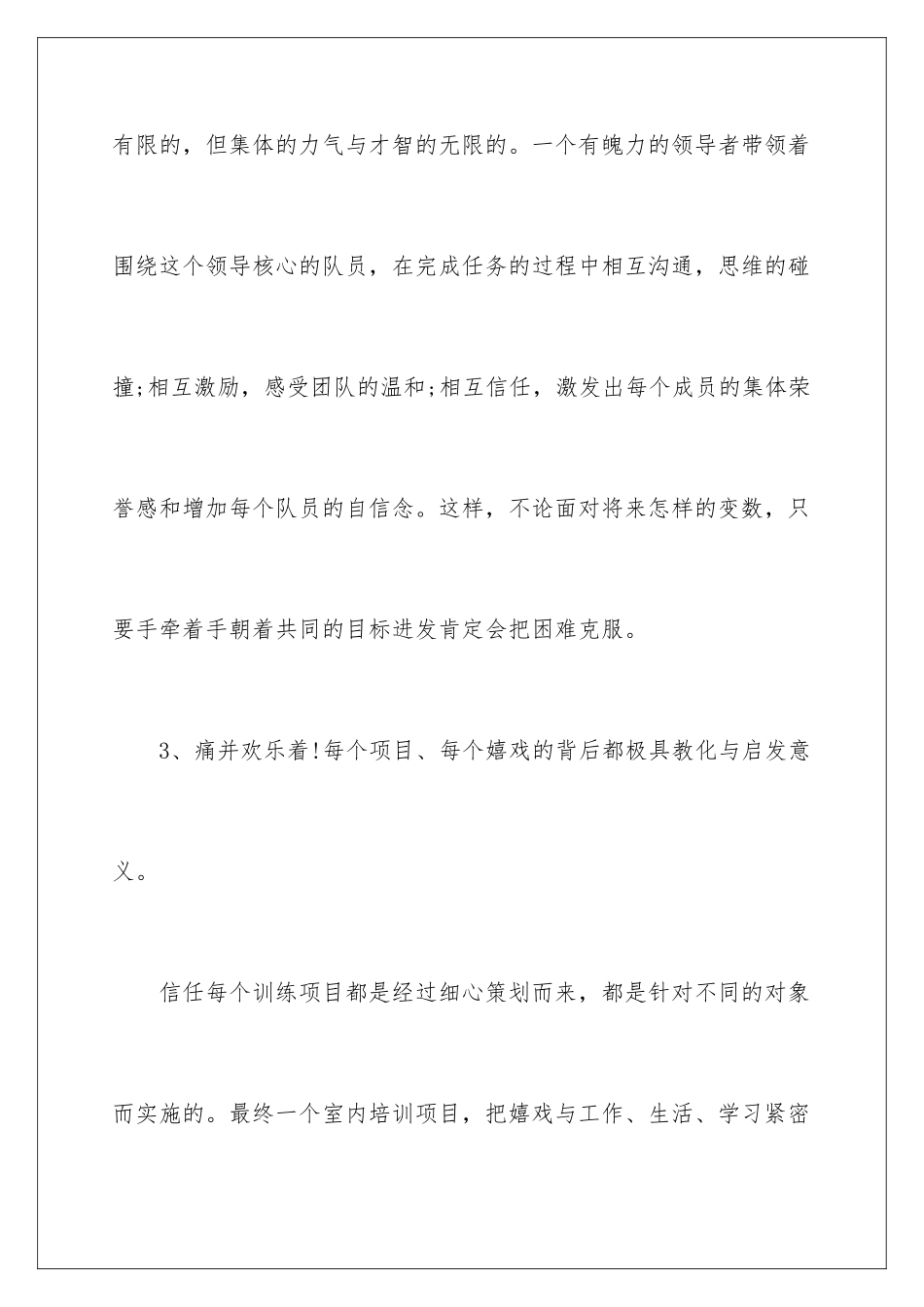 新员工拓展培训总结_第3页