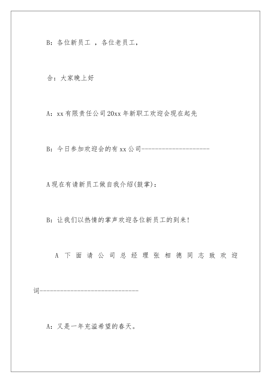 新员工晚会主持稿_第2页