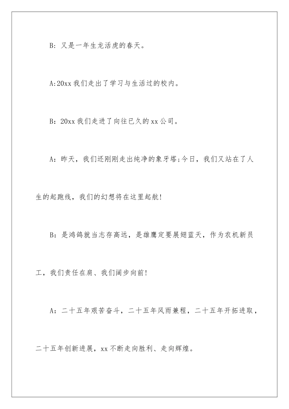 新员工晚会主持稿_第3页