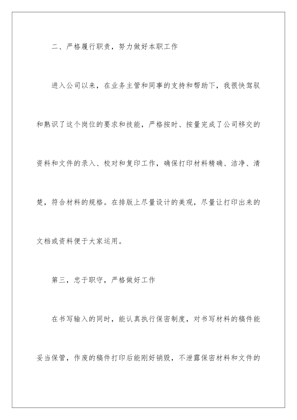 新员工月工作总结_第3页