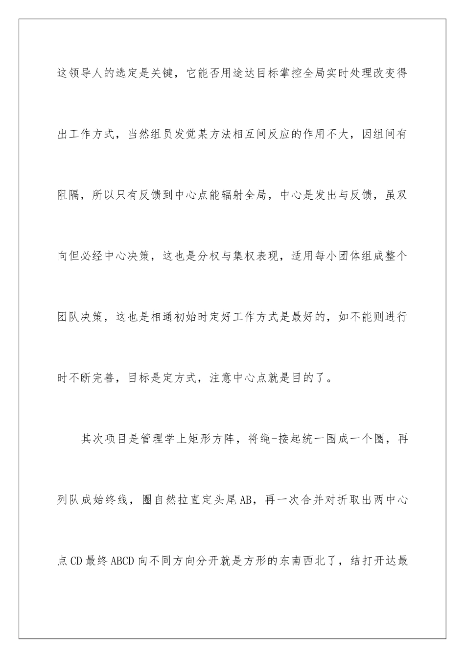 新员工拓展训练心得体会_第3页