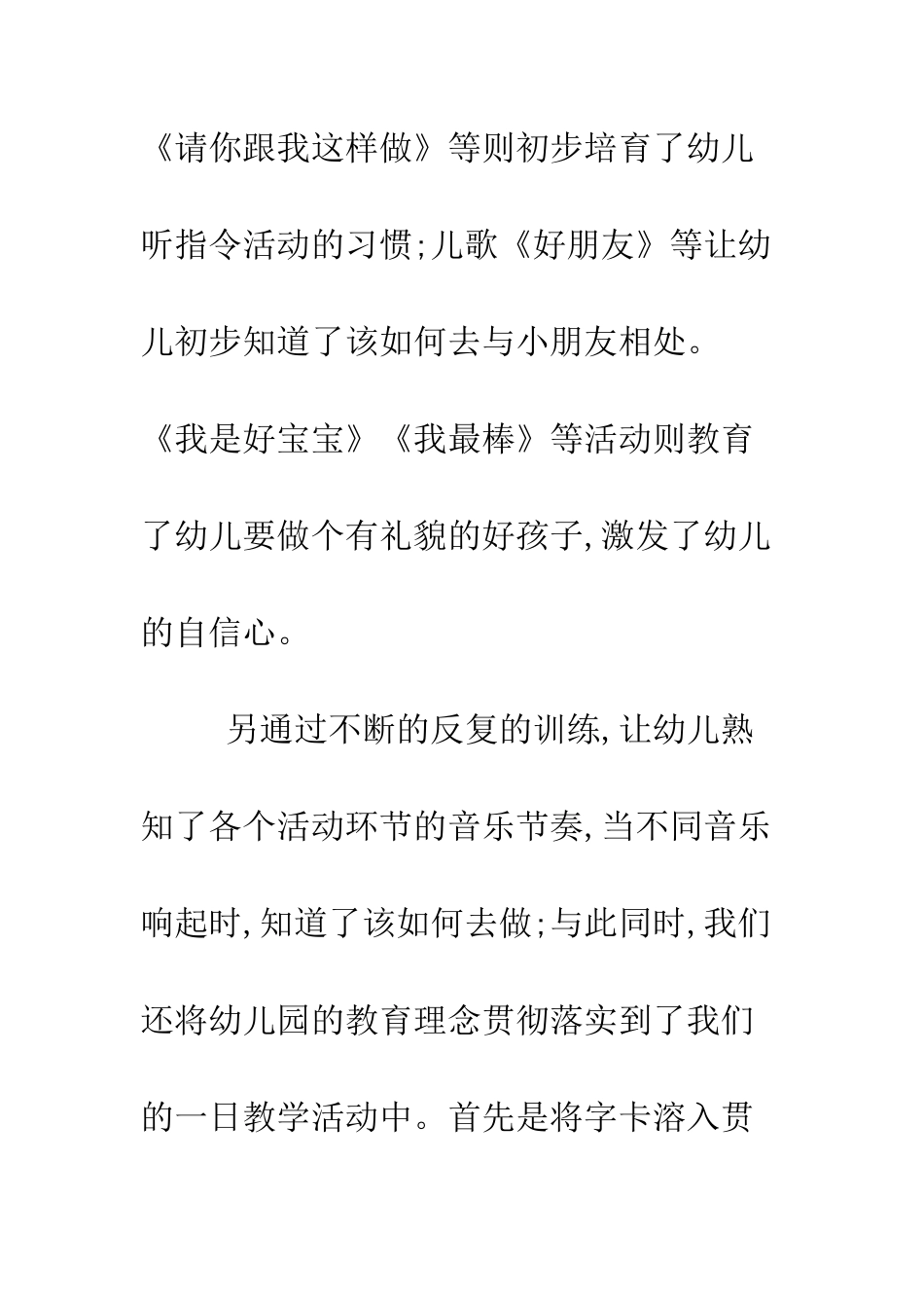 新员工月底工作总结--精编范文_第3页
