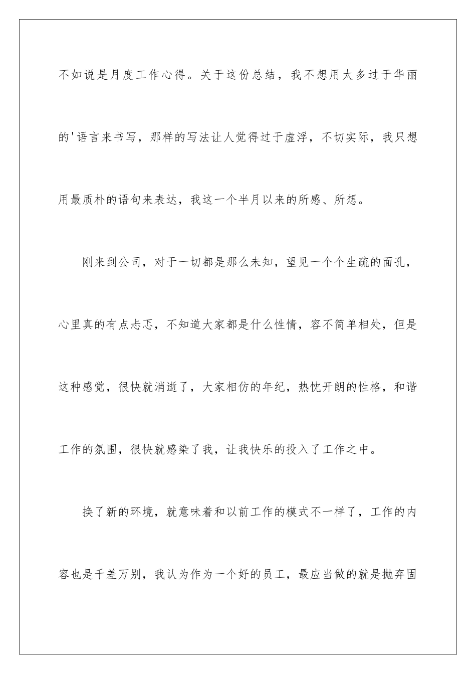 新员工月度工作总结_第2页