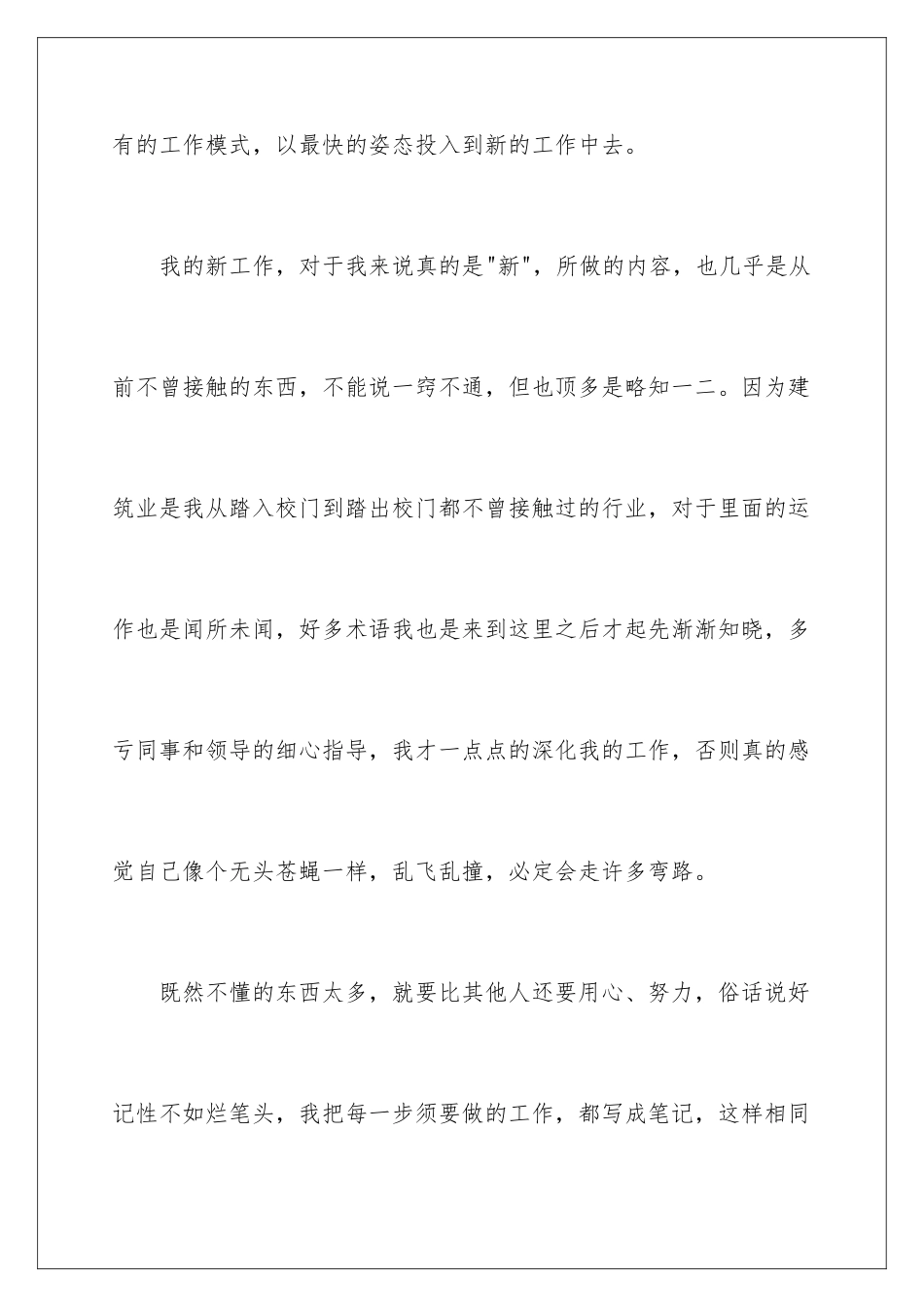 新员工月度工作总结_第3页