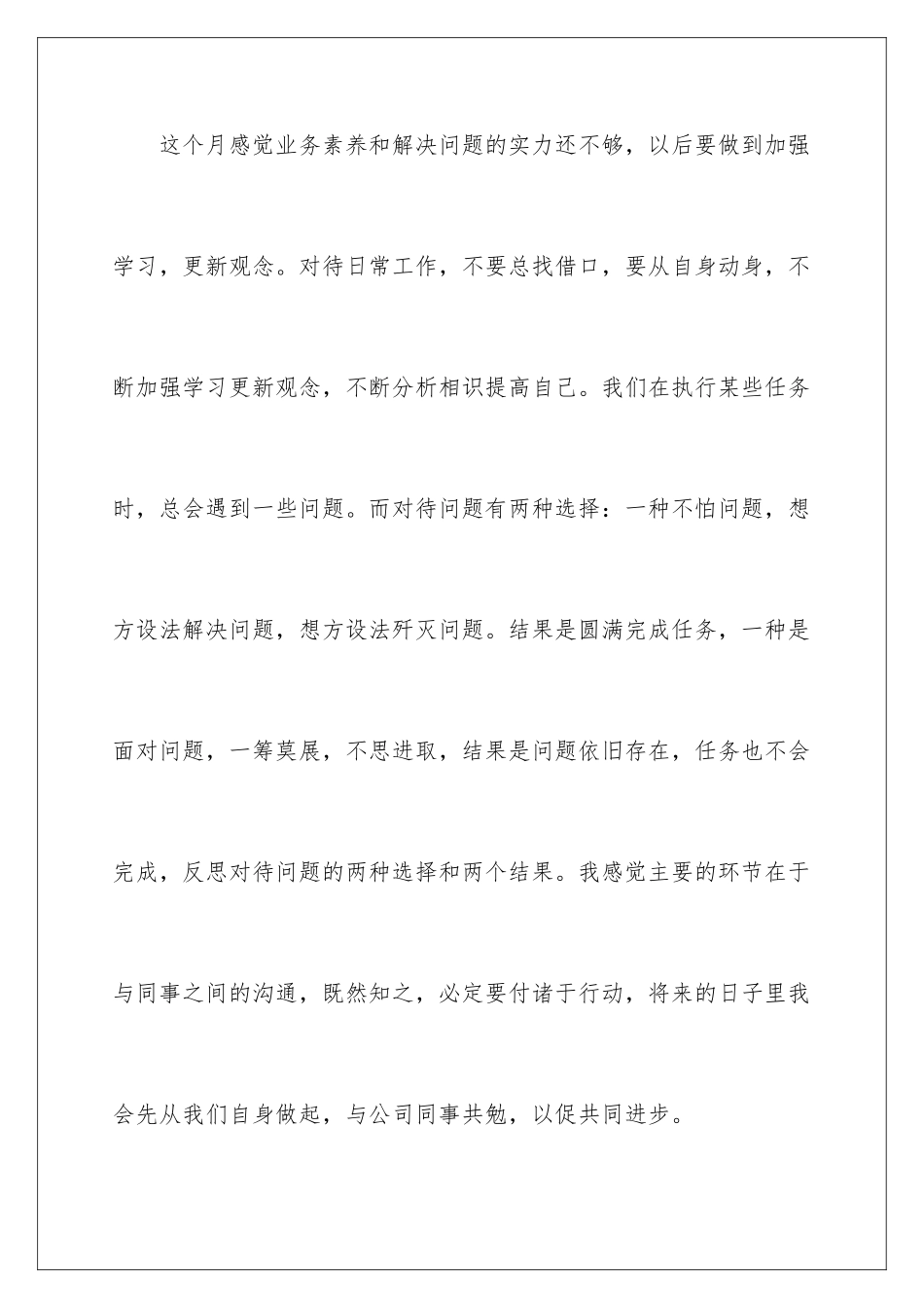 新员工月度总结_第2页