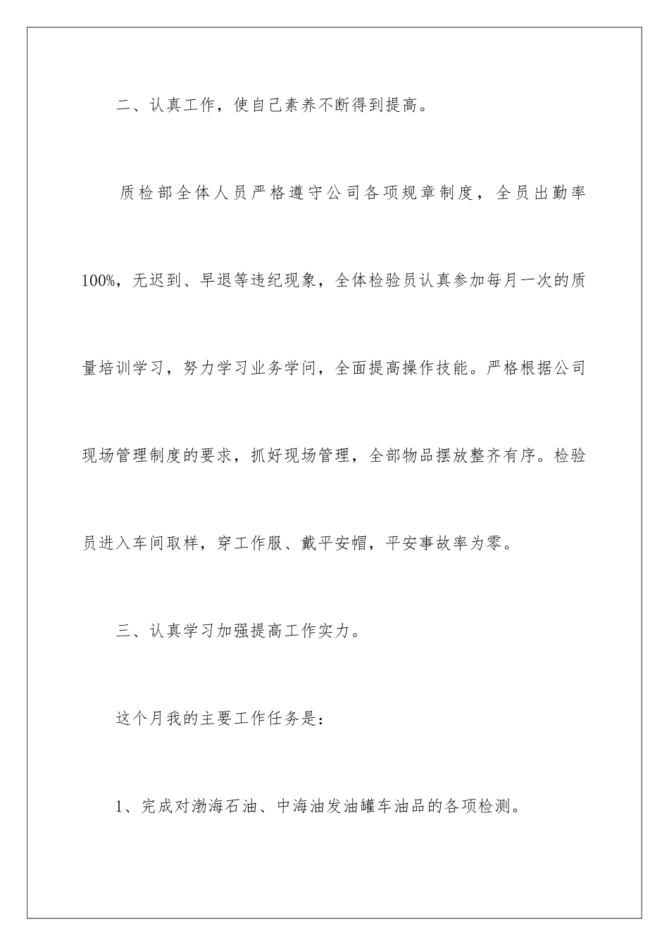 新员工月度总结_第3页