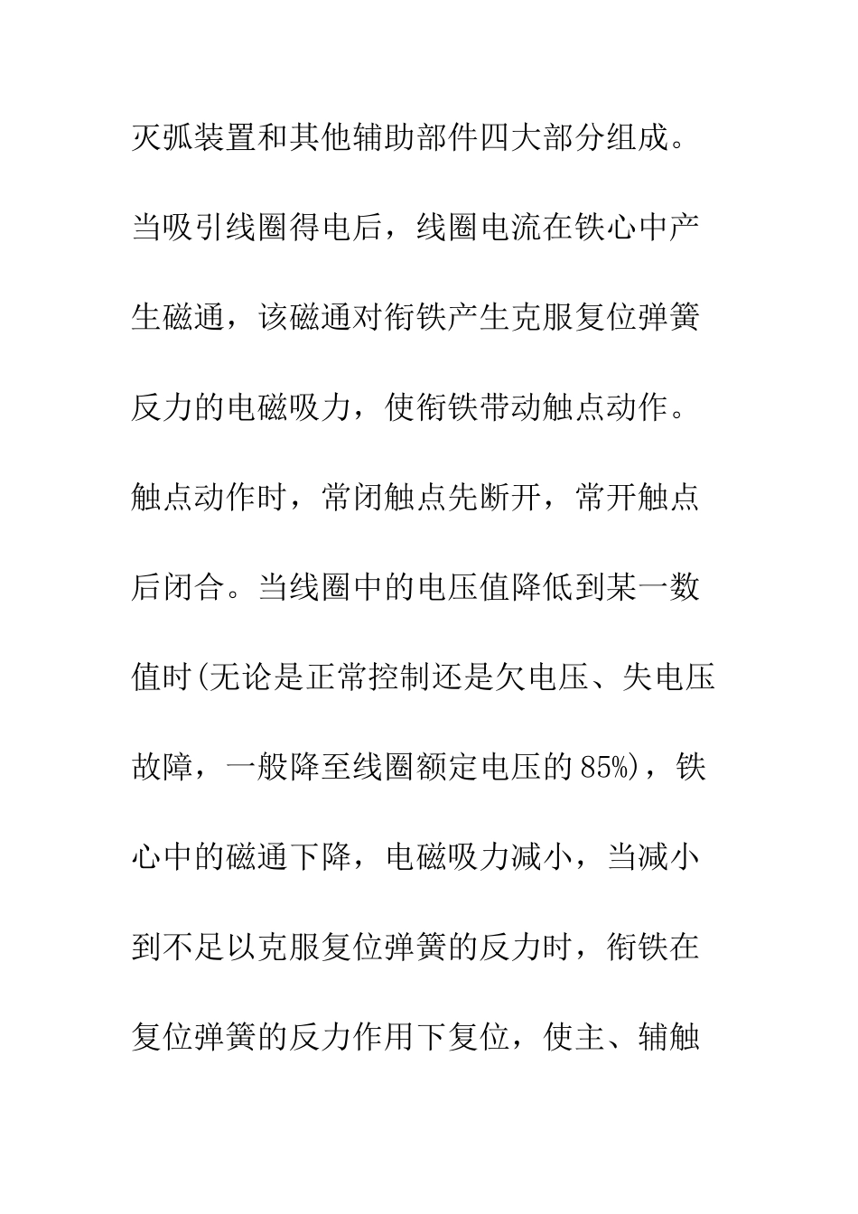 新员工电气厂实习报告--精编范文_第2页