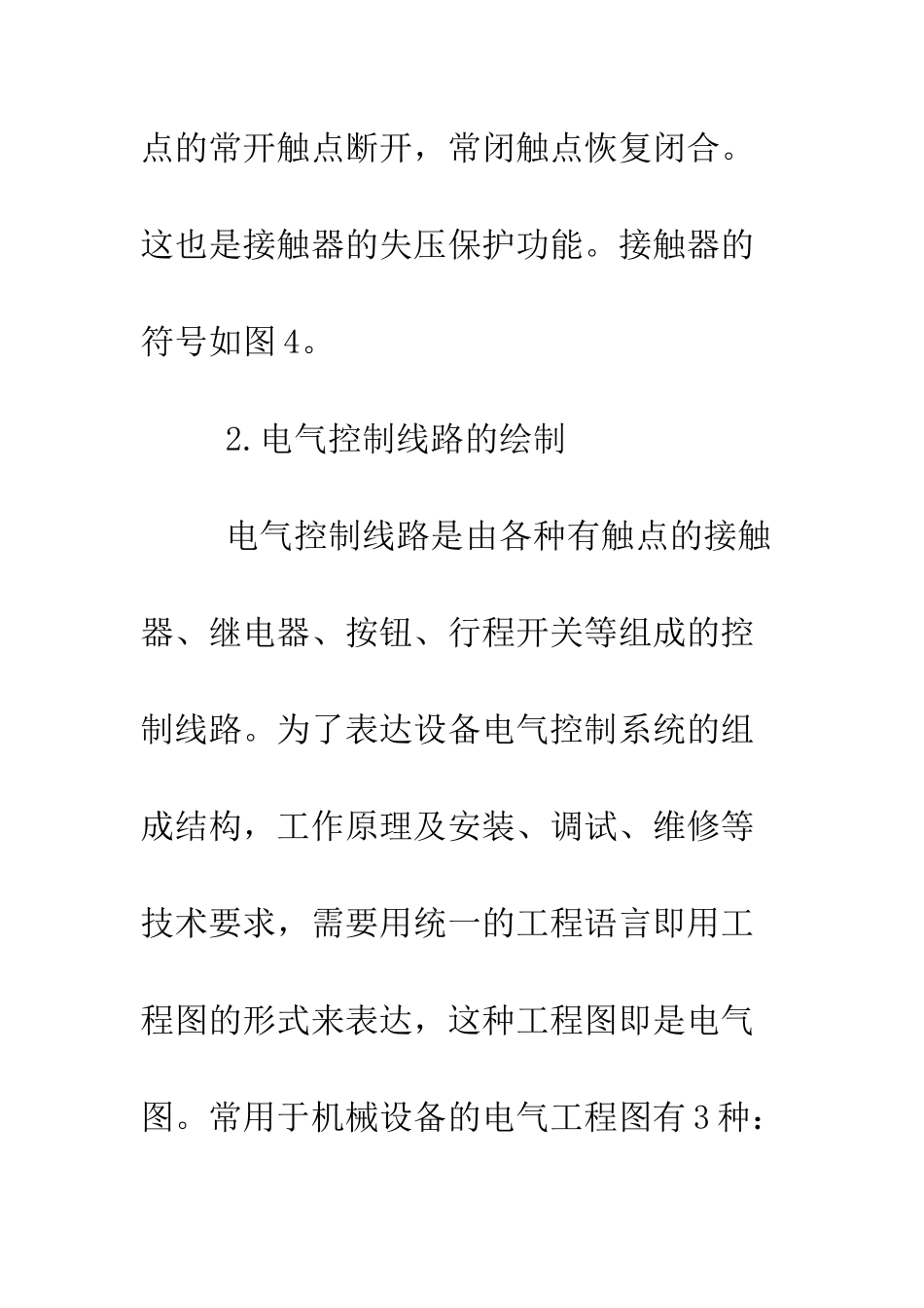 新员工电气厂实习报告--精编范文_第3页