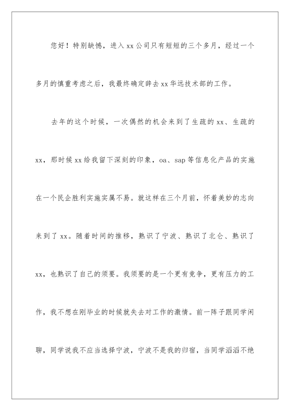 新员工的个人辞职报告_第2页