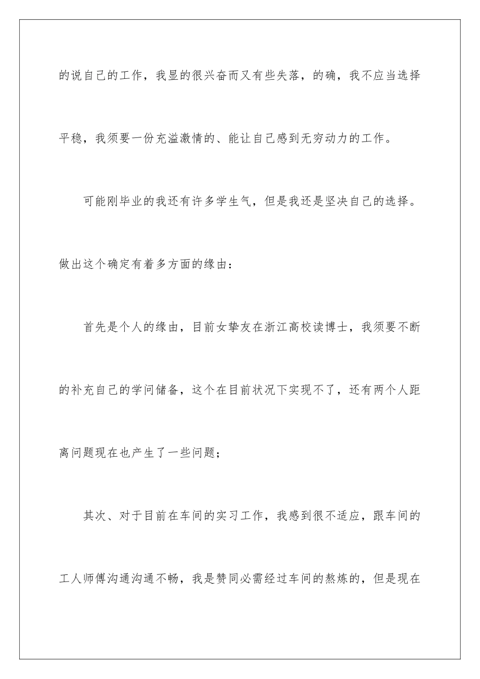 新员工的个人辞职报告_第3页