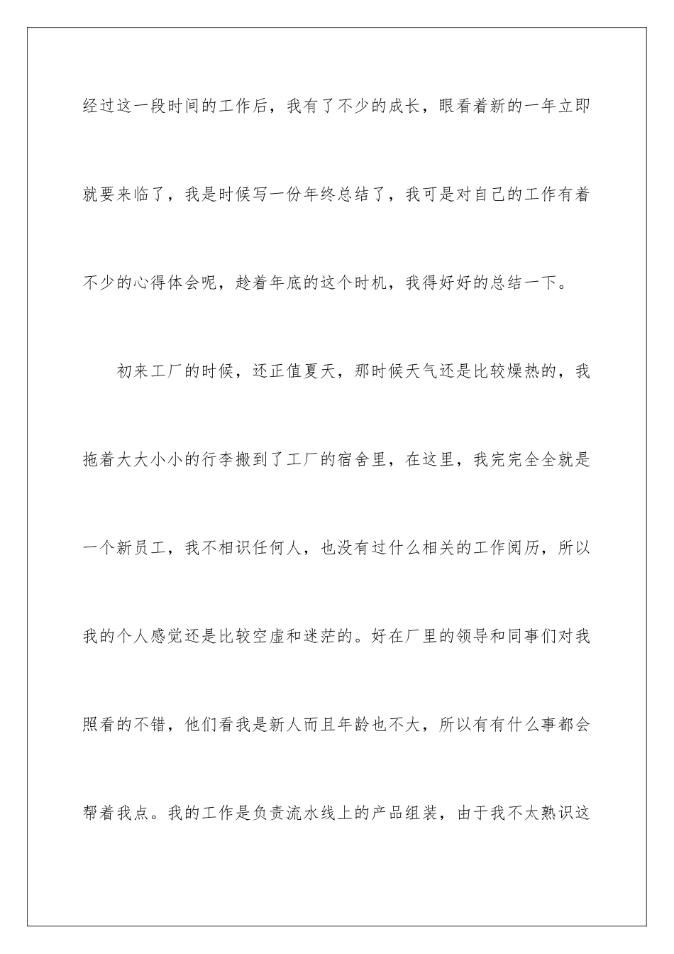 新员工的公司年终总结_第2页