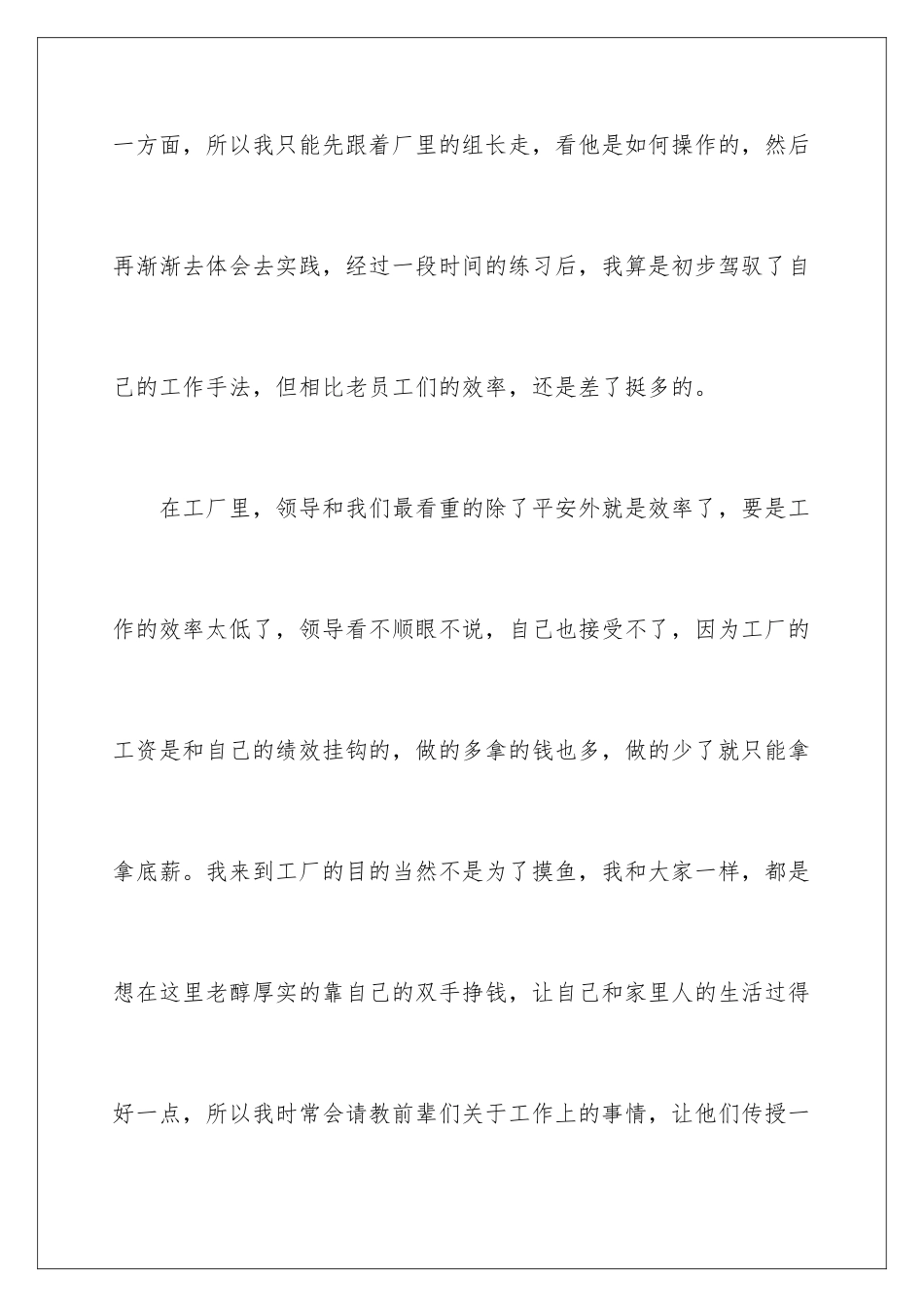 新员工的公司年终总结_第3页