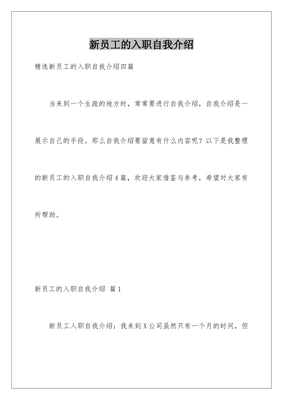 新员工的入职自我介绍_第1页