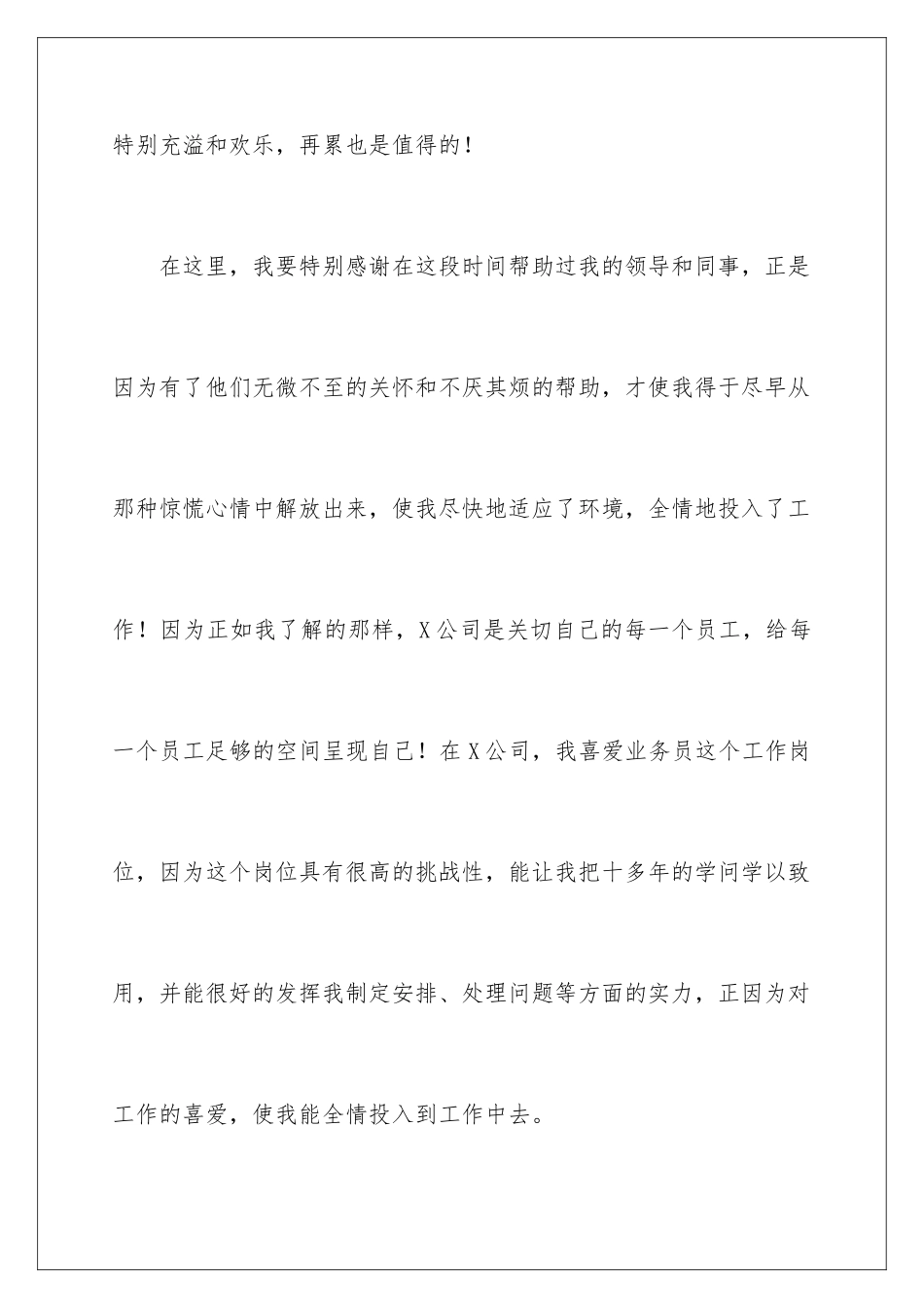 新员工的入职自我介绍_第3页