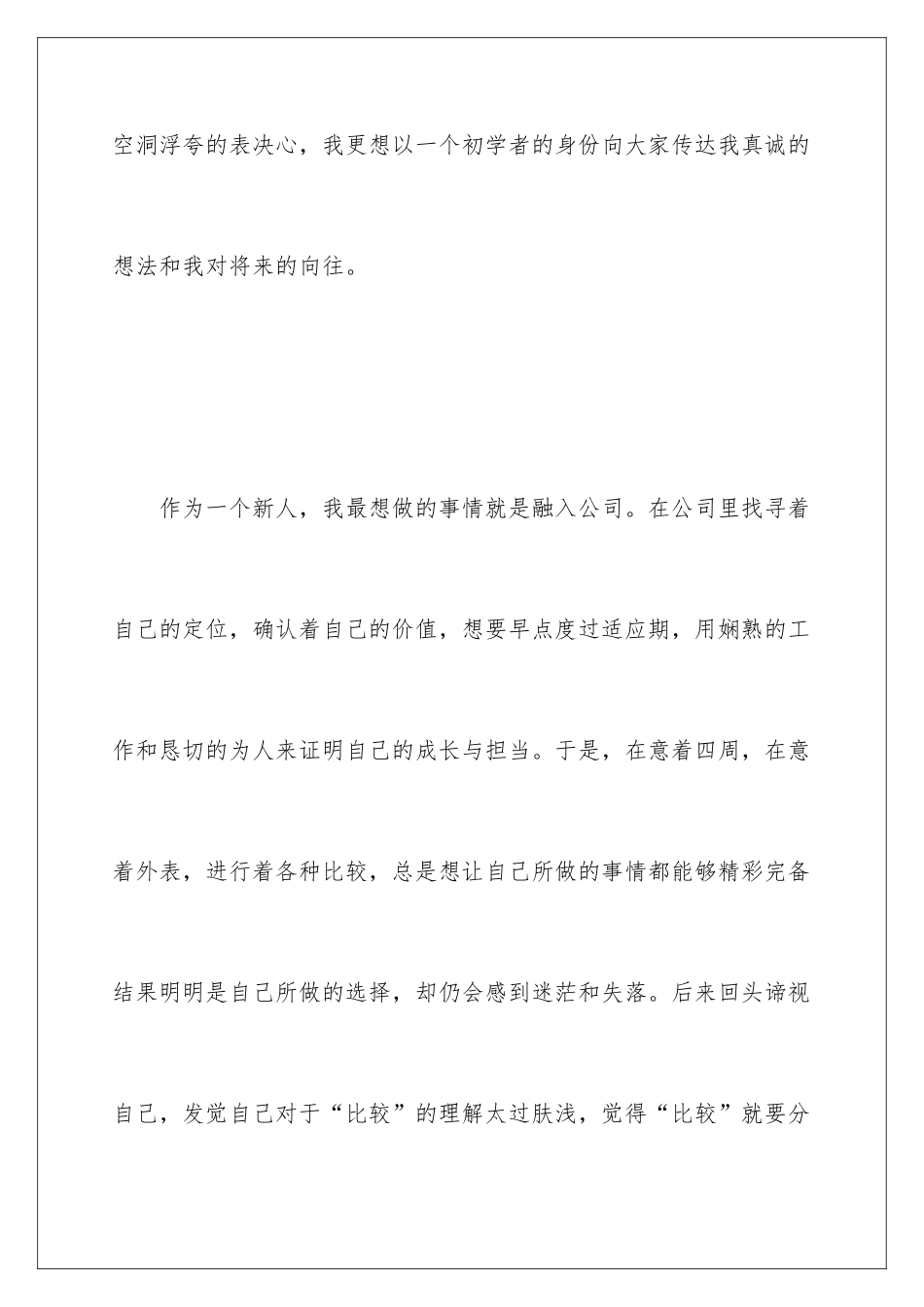 新员工演讲稿_第2页