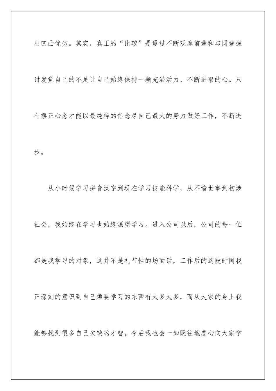 新员工演讲稿_第3页