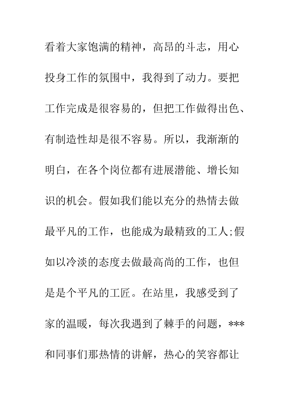 新员工的优秀工作总结--精编范文_第2页