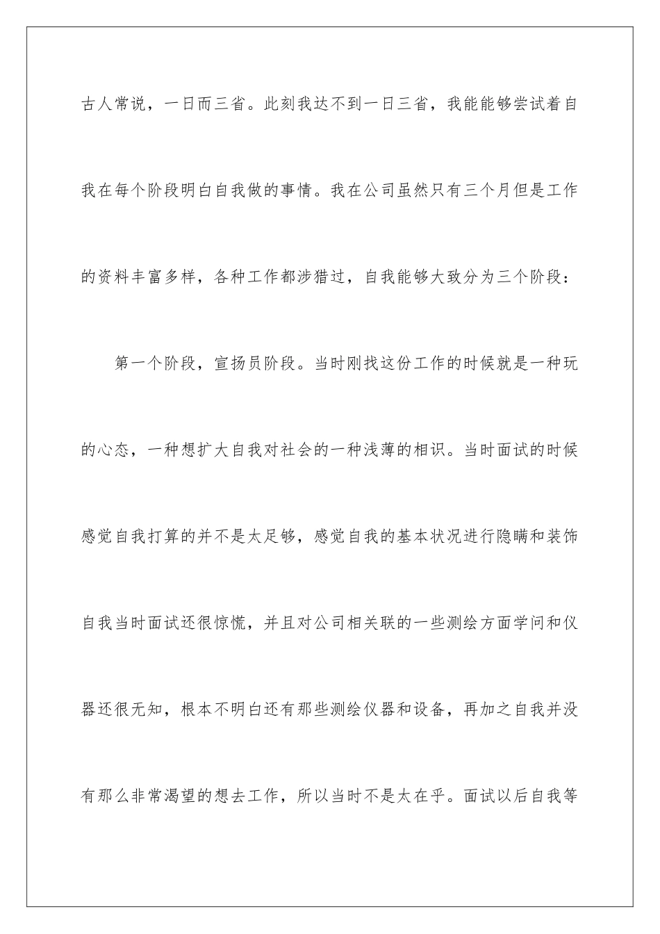 新员工的工作心得体会_第2页