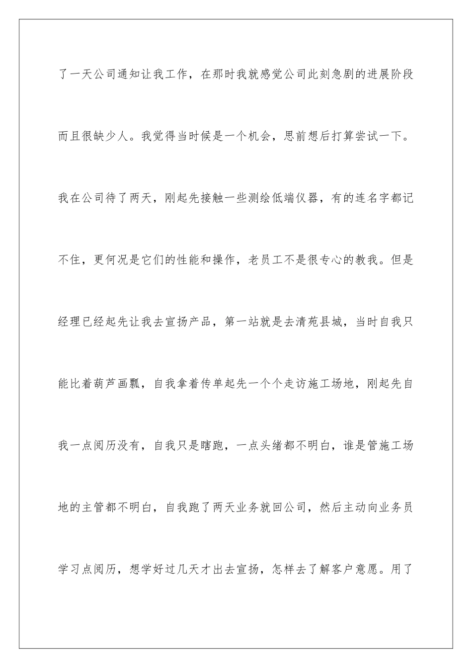 新员工的工作心得体会_第3页