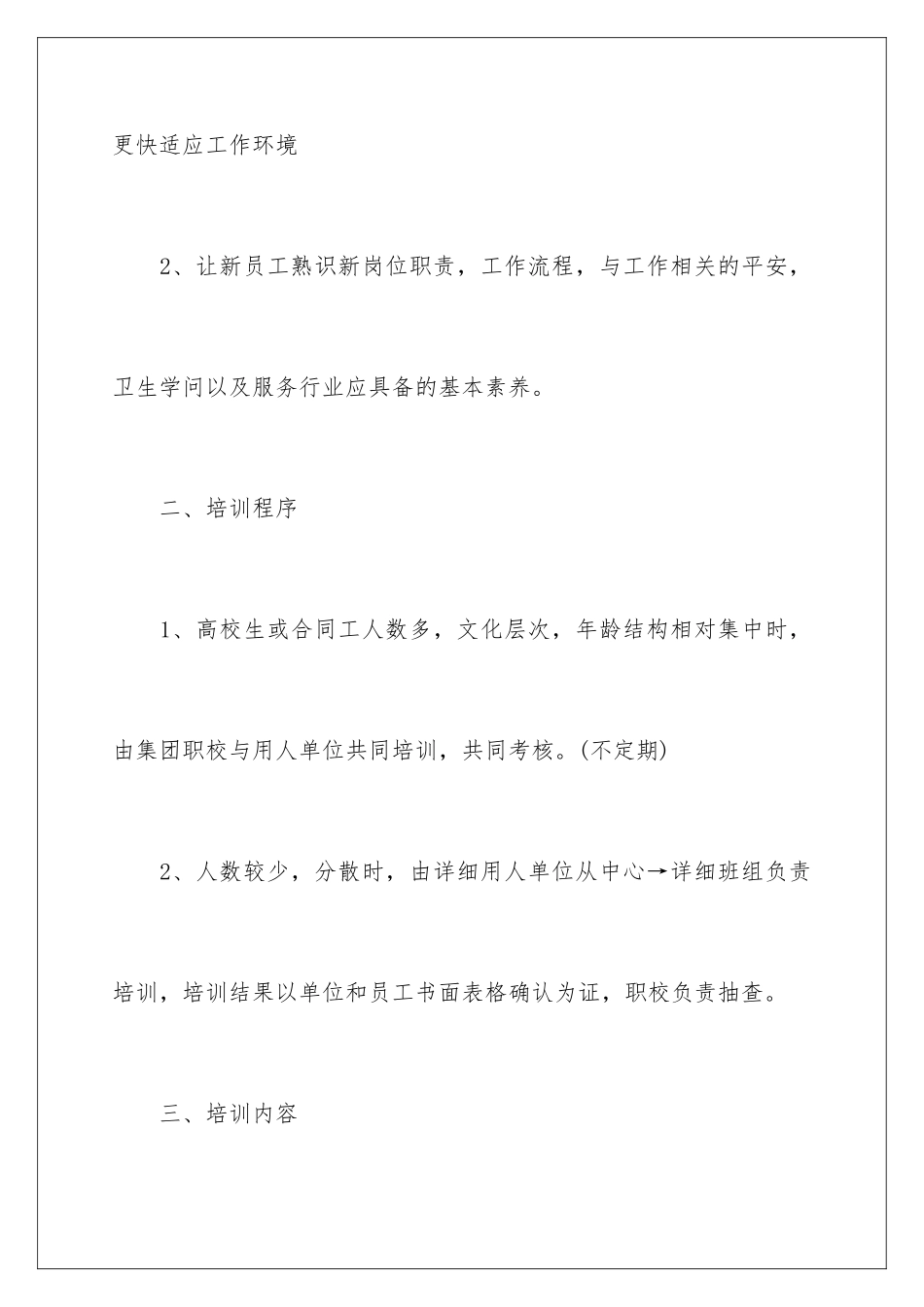 新员工的培训方案_第2页