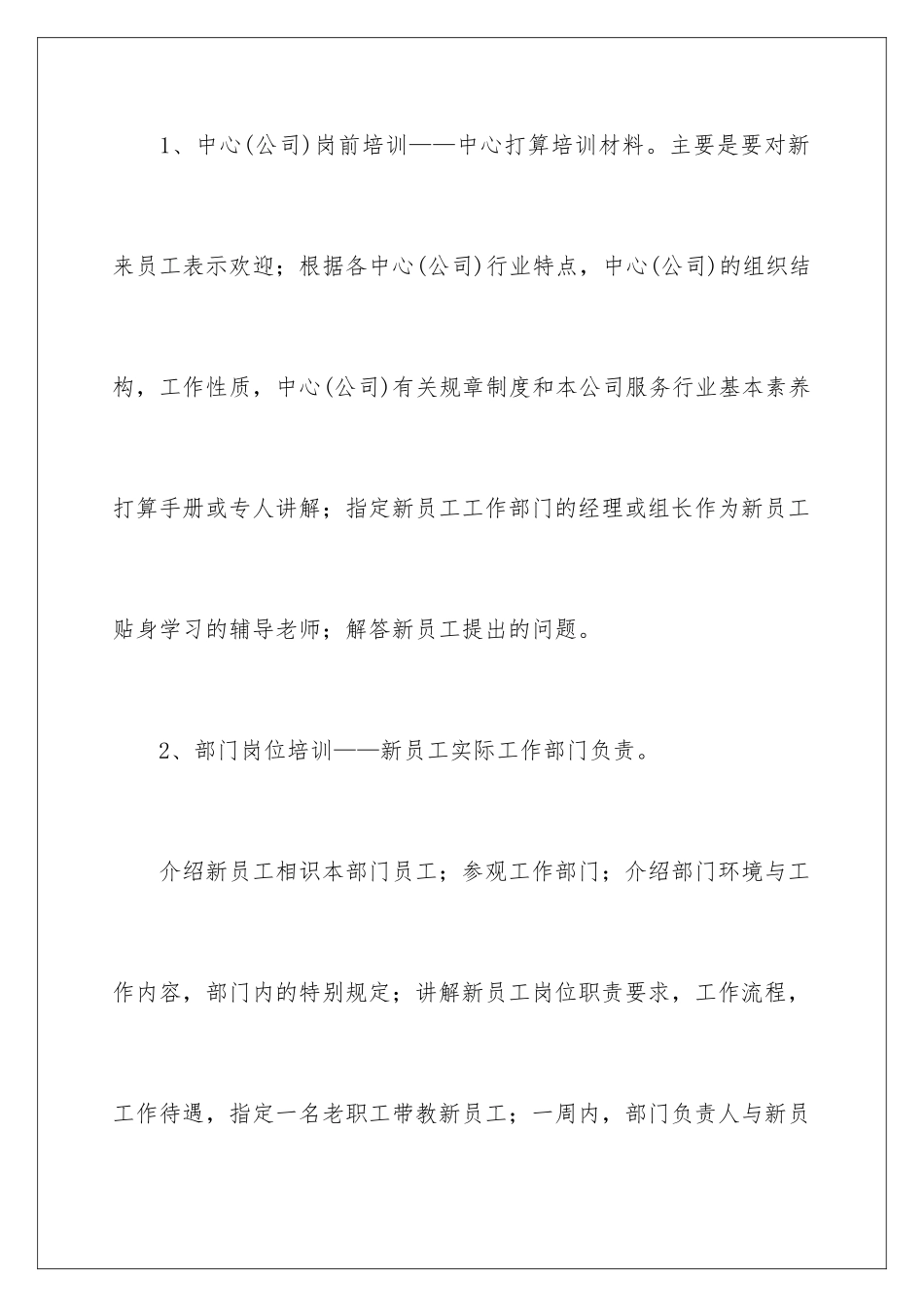 新员工的培训方案_第3页