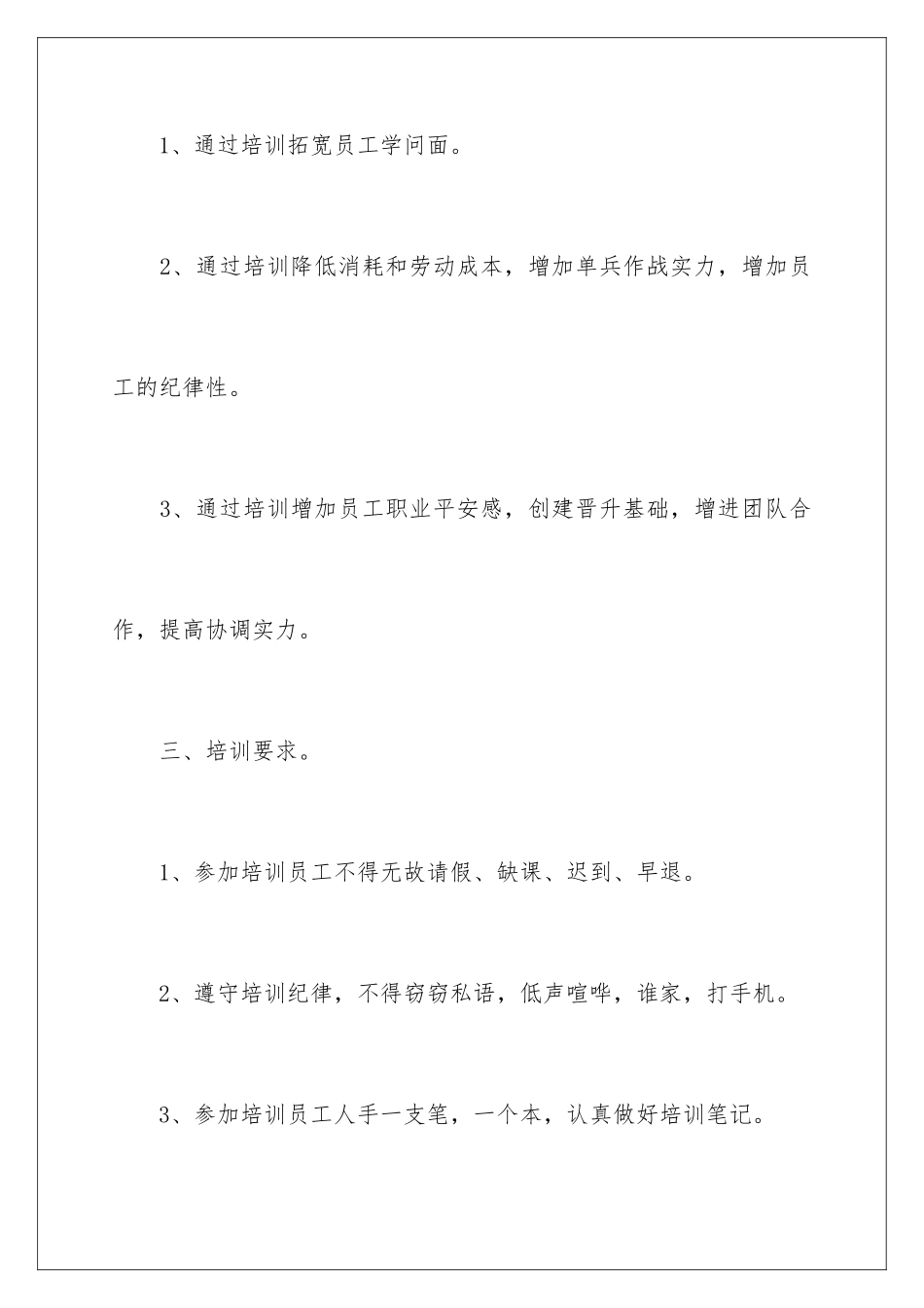 新员工的培训计划_第3页
