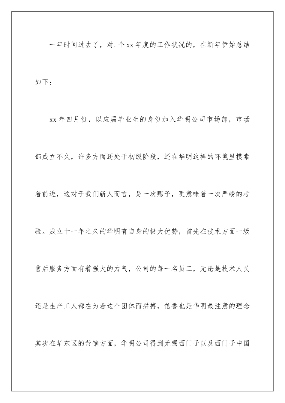 新员工的年度工作总结_第2页