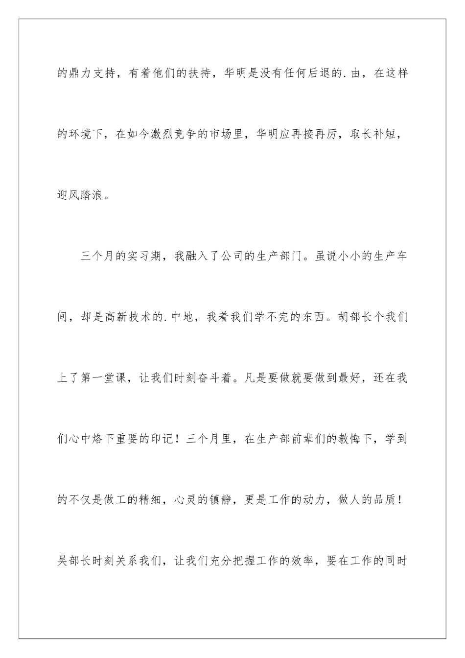 新员工的年度工作总结_第3页