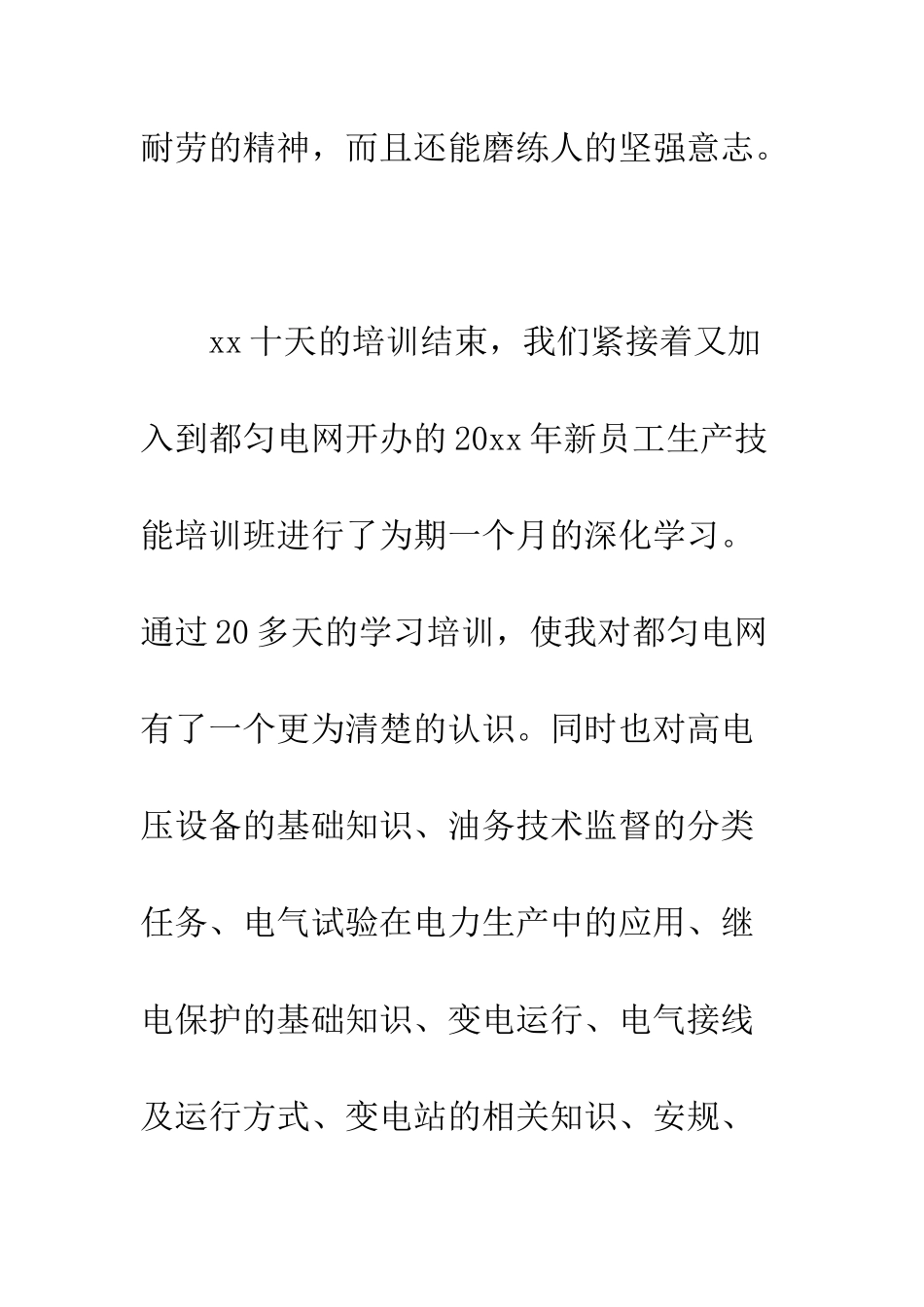 新员工的心得体会--精编范文_第3页