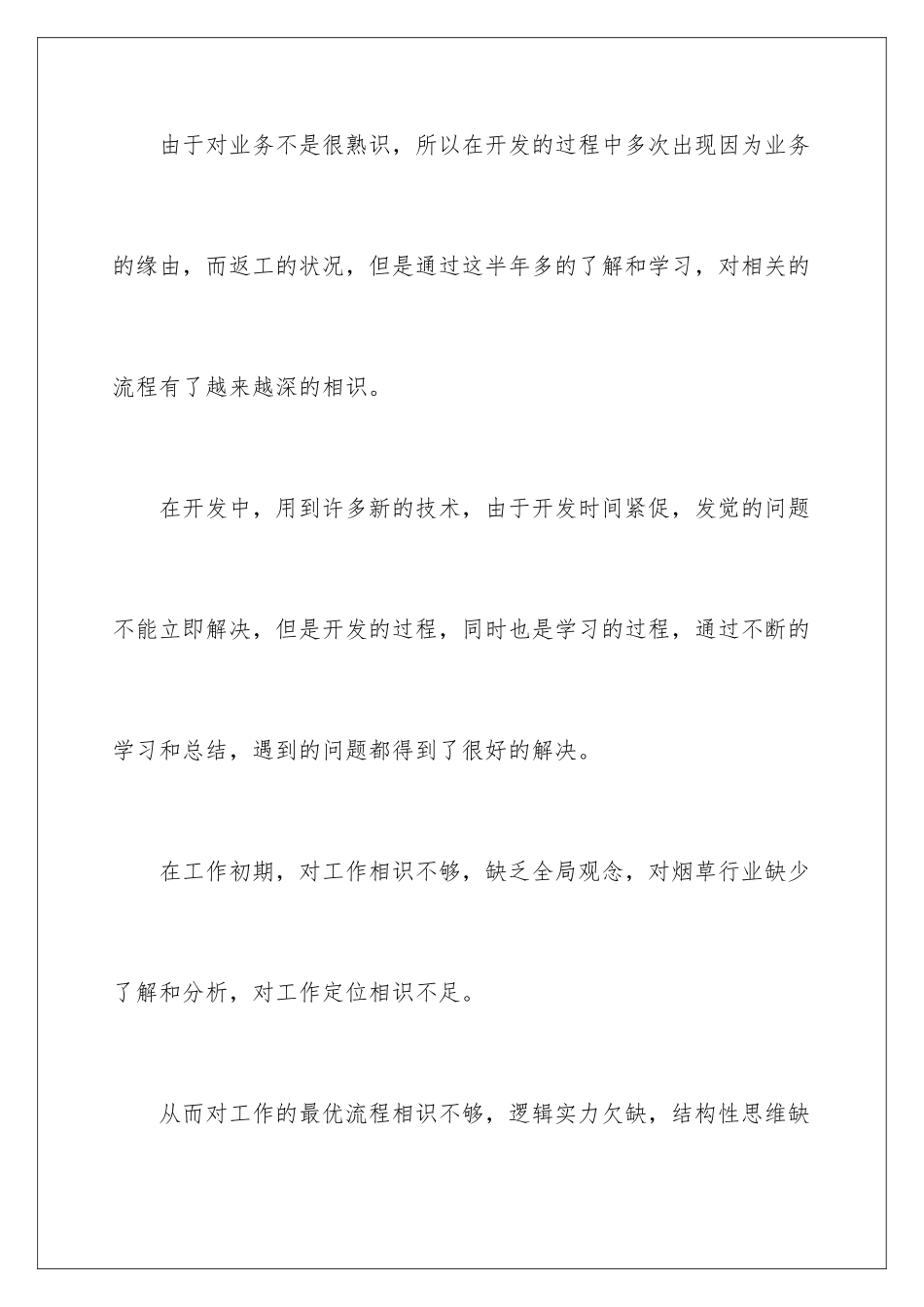 新员工的工作总结_第2页