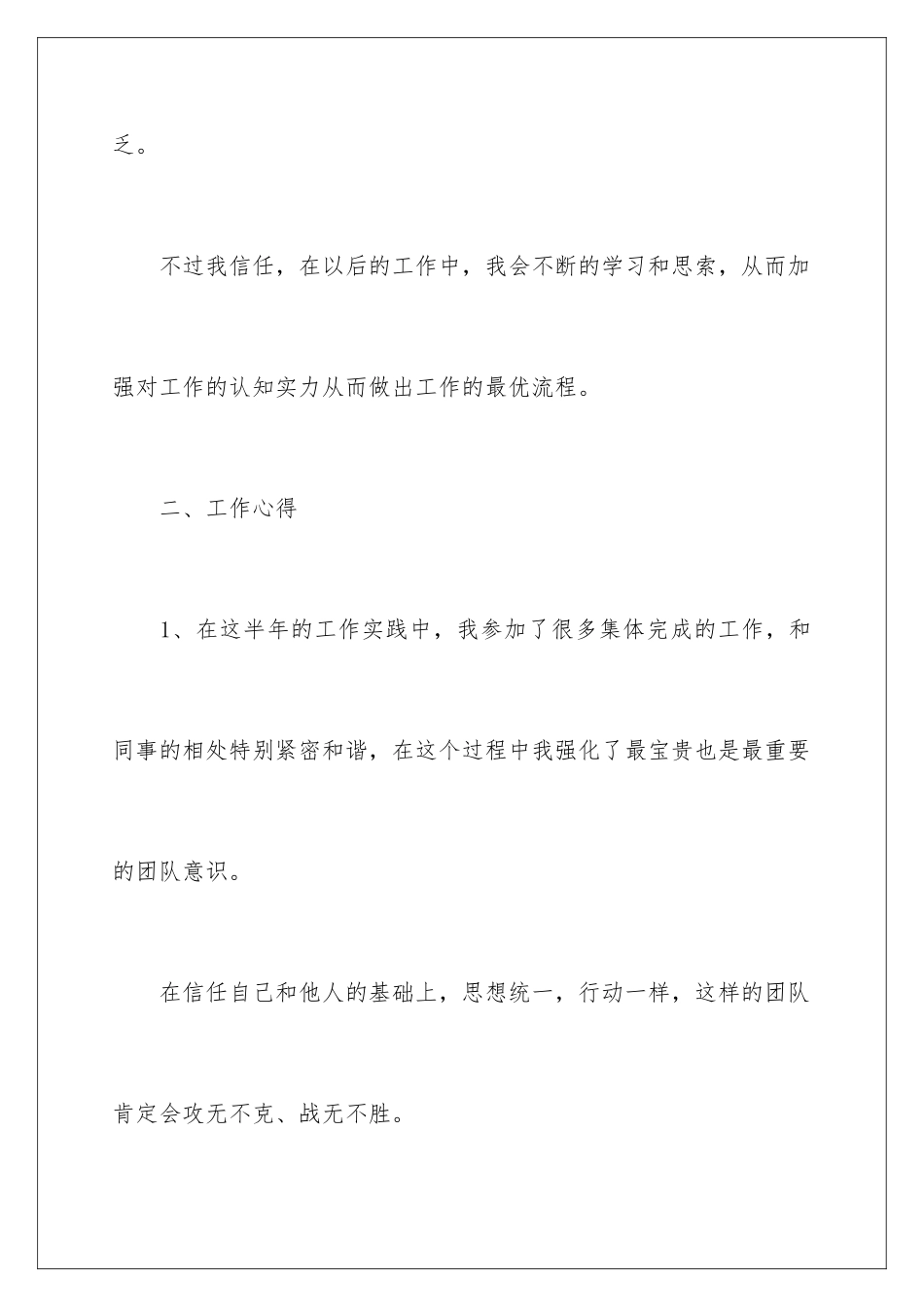 新员工的工作总结_第3页