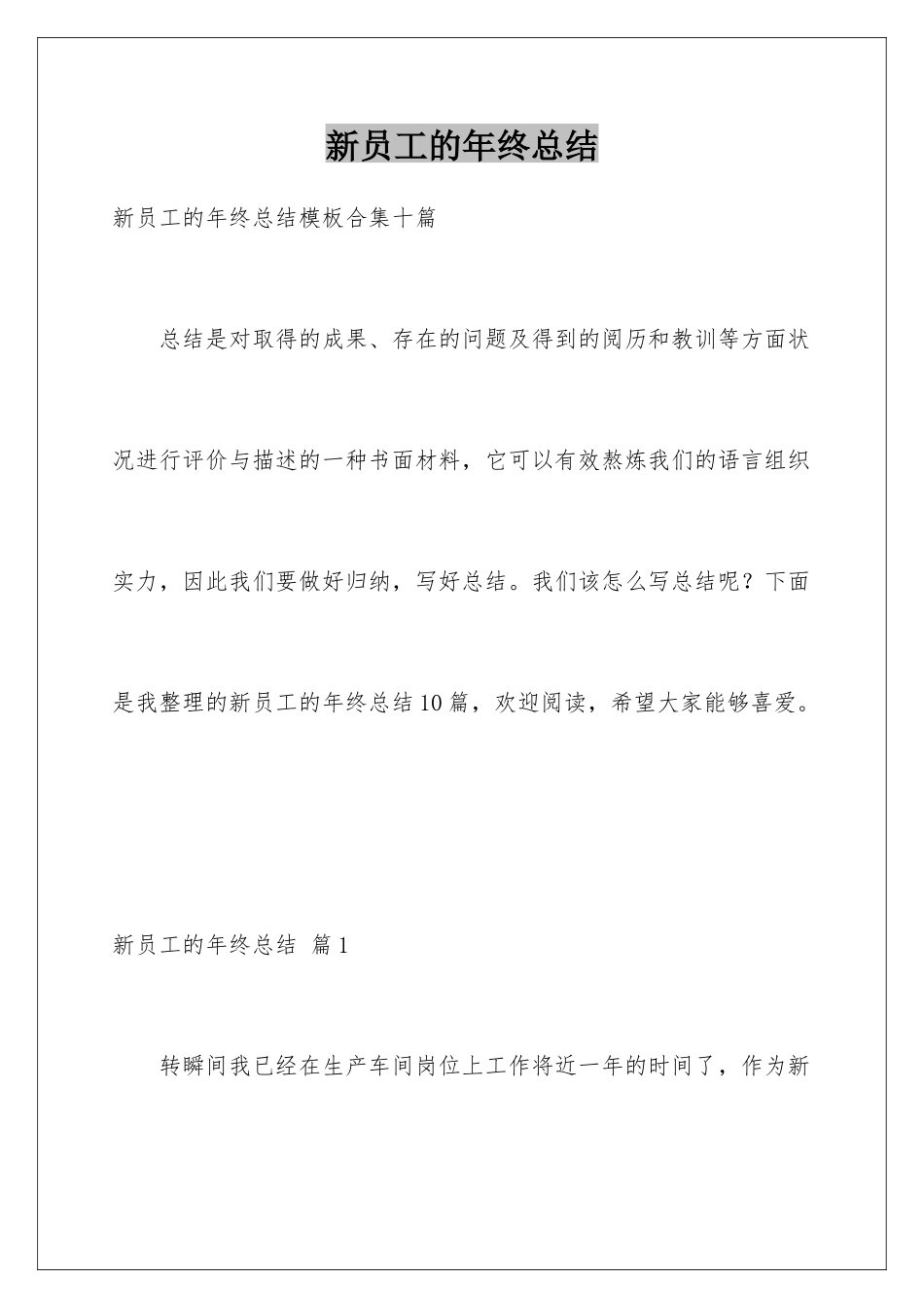 新员工的年终总结_第1页