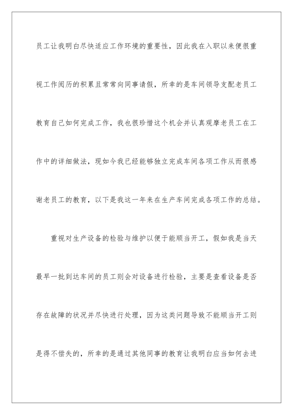 新员工的年终总结_第2页