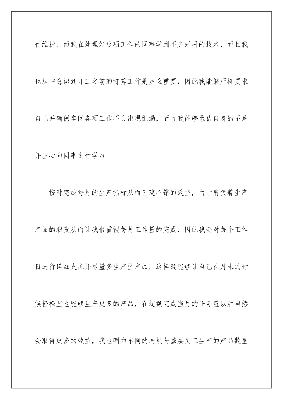 新员工的年终总结_第3页