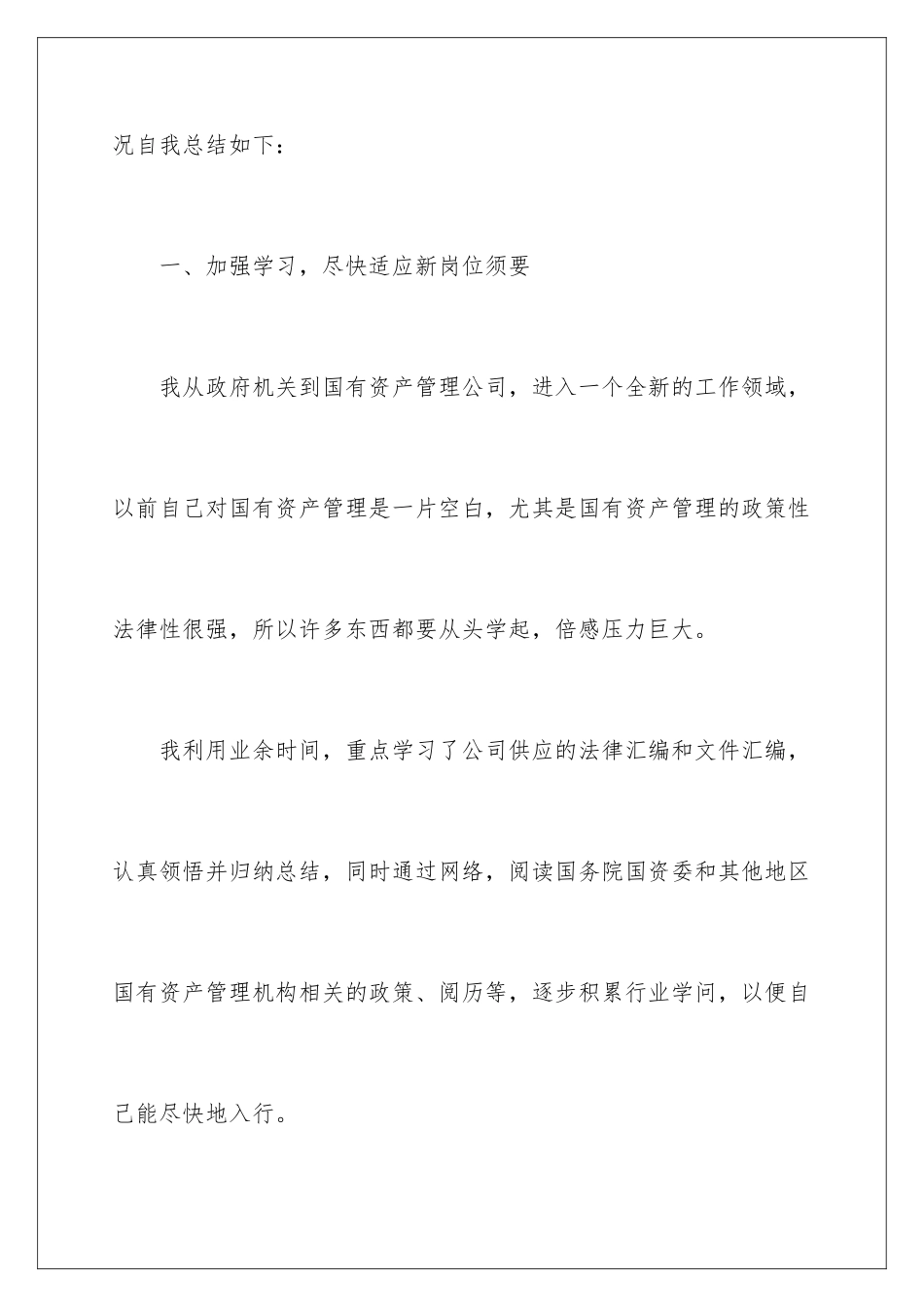 新员工的月度工作总结_第2页