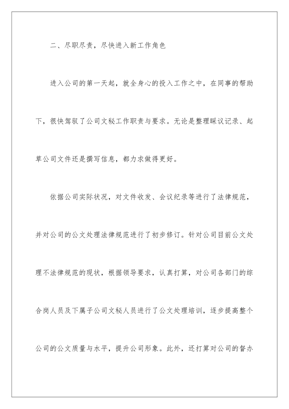 新员工的月度工作总结_第3页