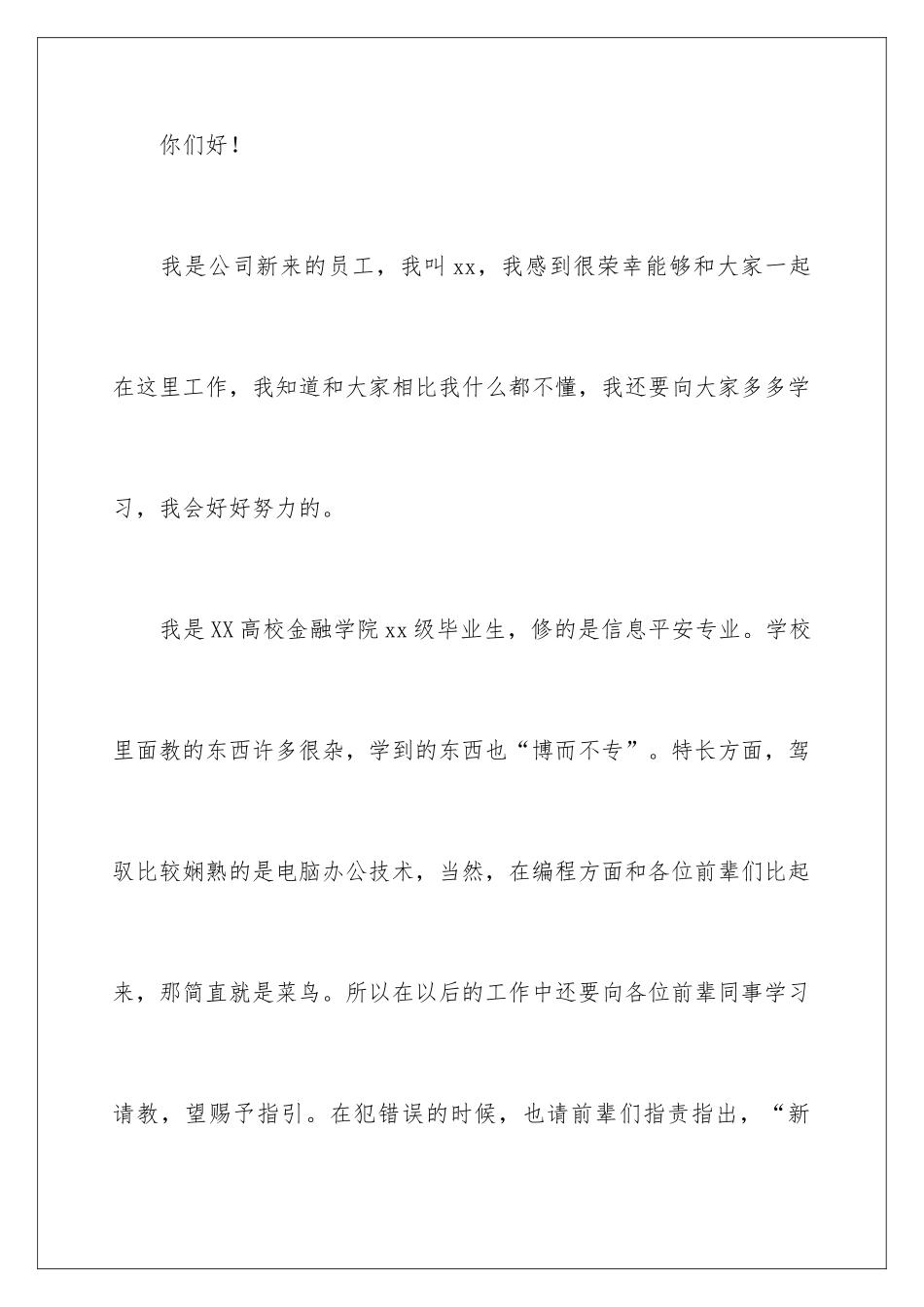 新员工的自我介绍-_第2页