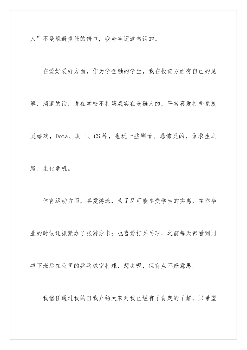 新员工的自我介绍-_第3页