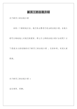 新员工的自我介绍-