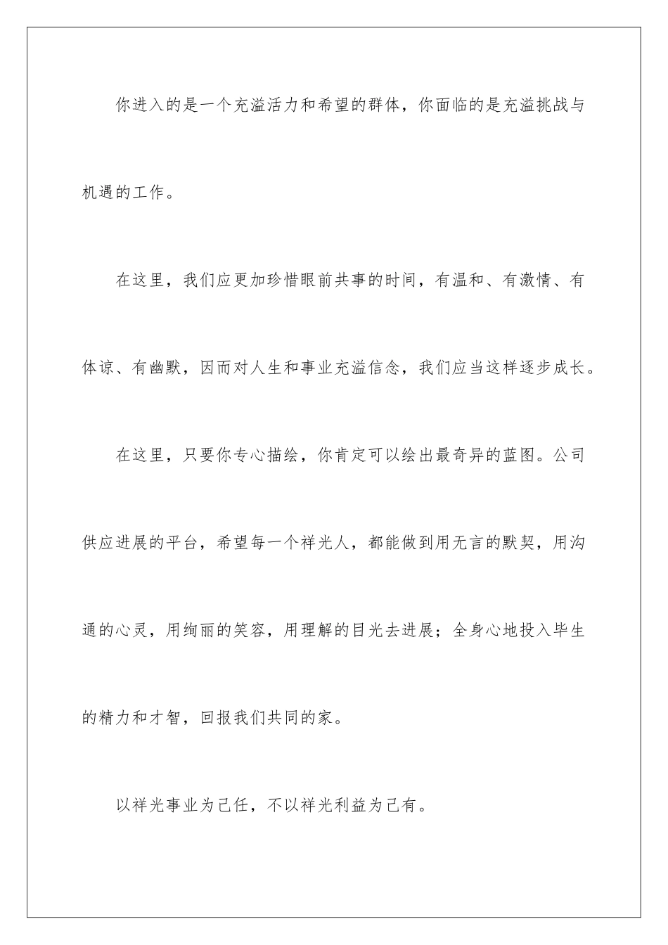 新员工的欢迎词_第2页