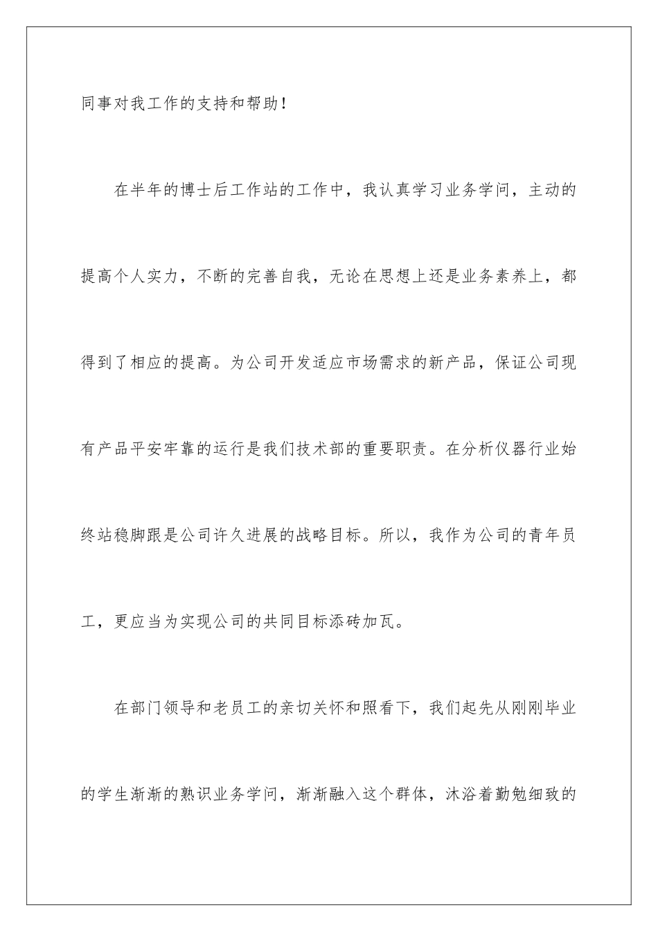 新员工的演讲稿_第2页