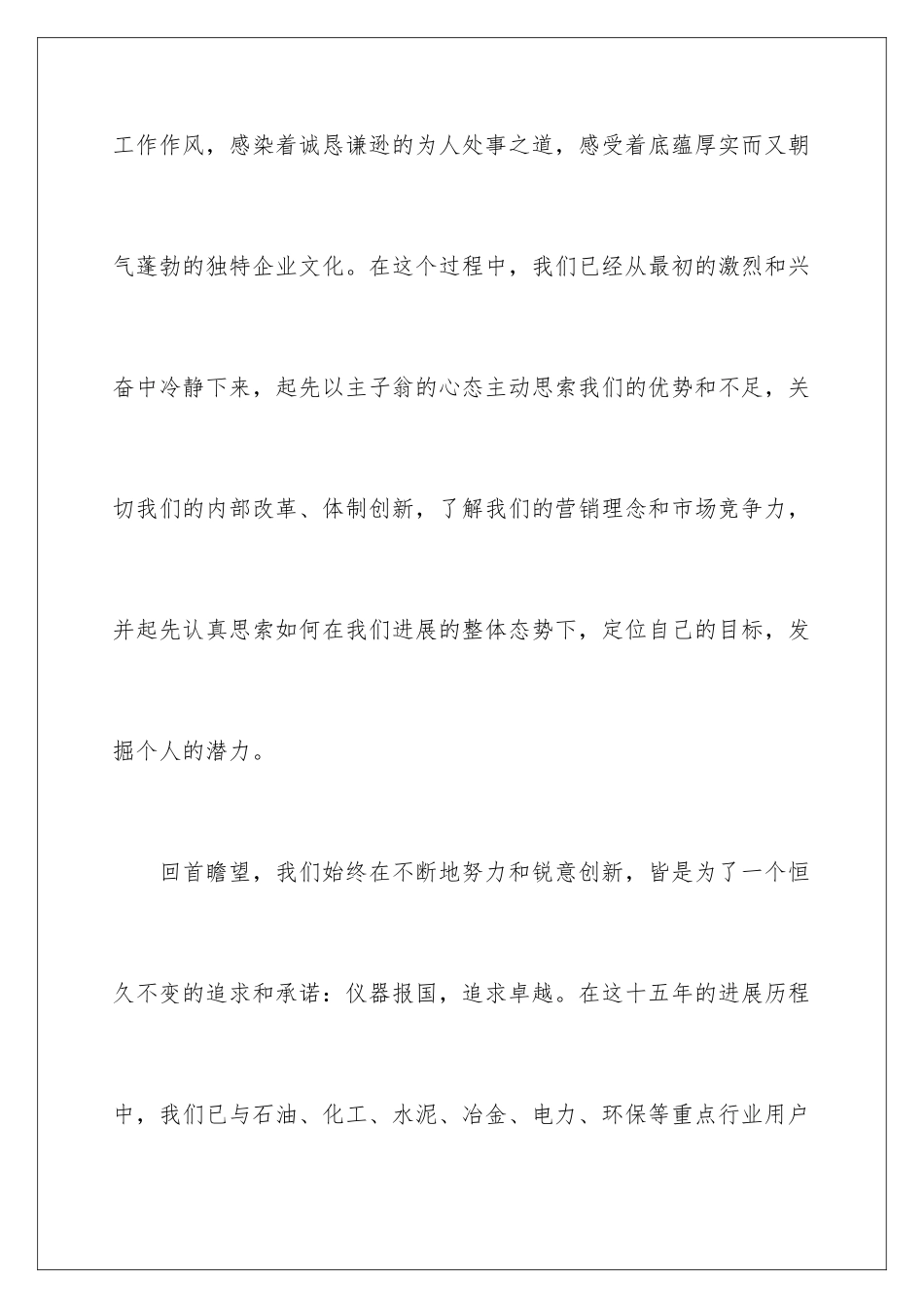 新员工的演讲稿_第3页