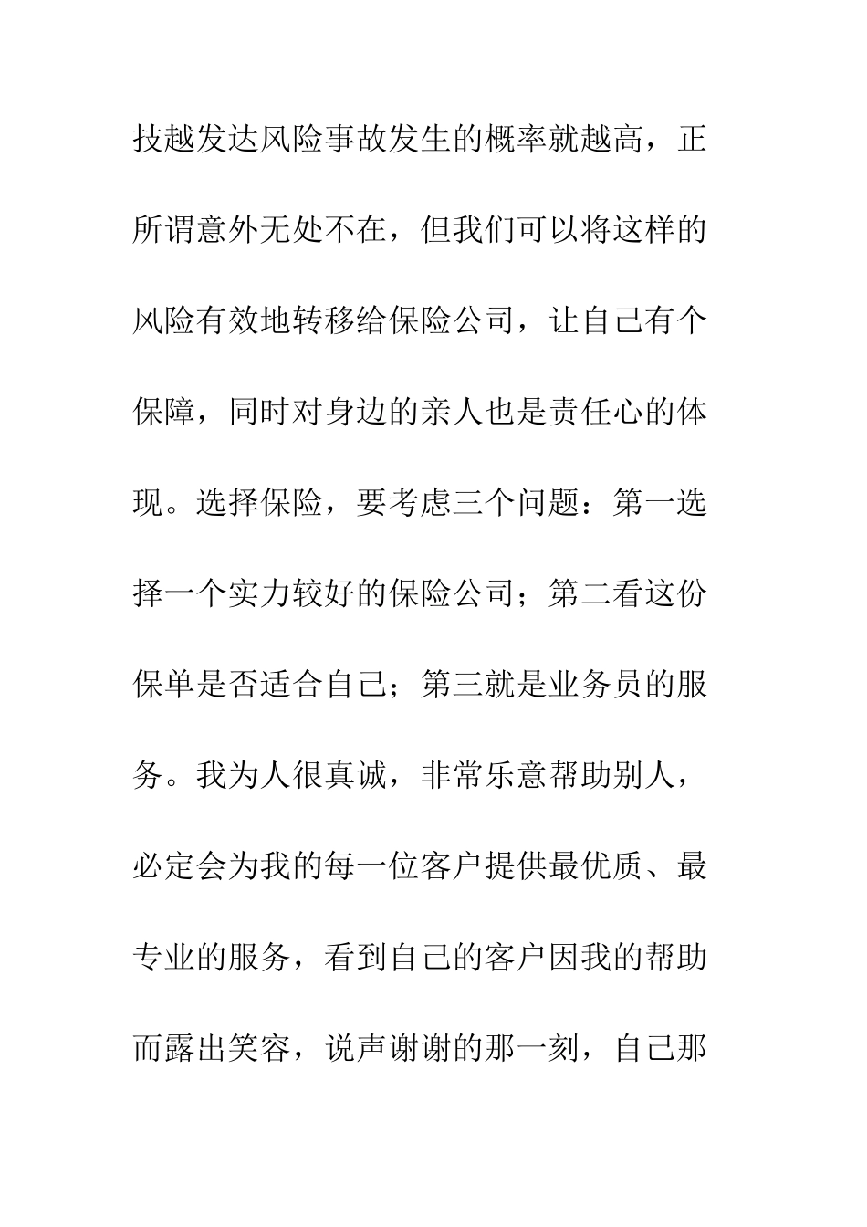 新员工的自我介绍范文4篇--精编范文_第2页