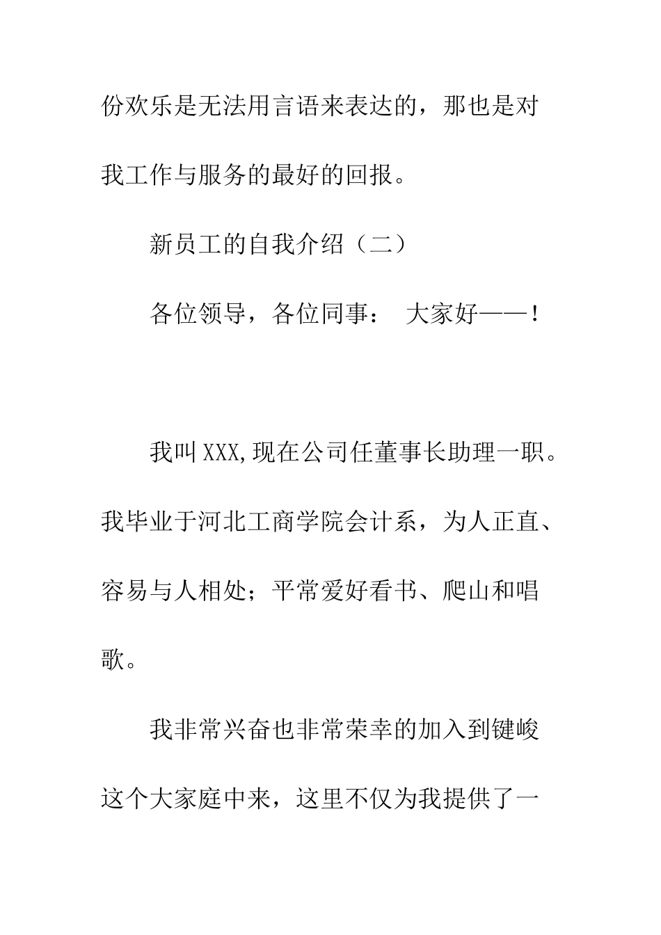 新员工的自我介绍范文4篇--精编范文_第3页
